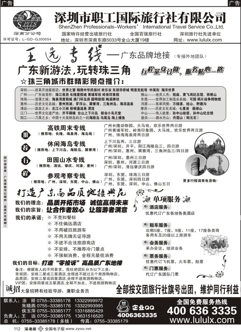 b黑112  广深珠地接