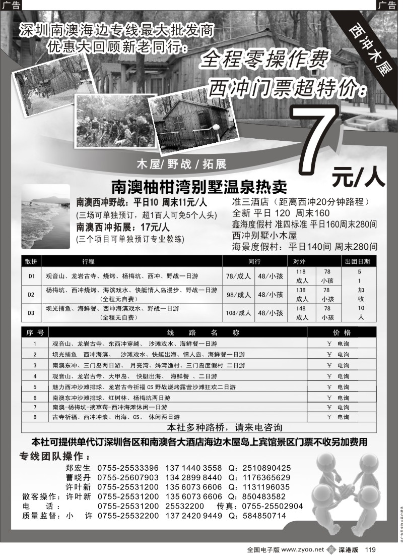b黑119  南澳、三门岛、大甲岛、西冲专线散拼报价（小许）