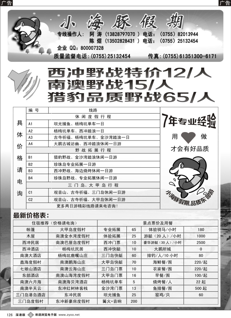 b黑126  深圳南澳西冲海岛地接---小海豚假期