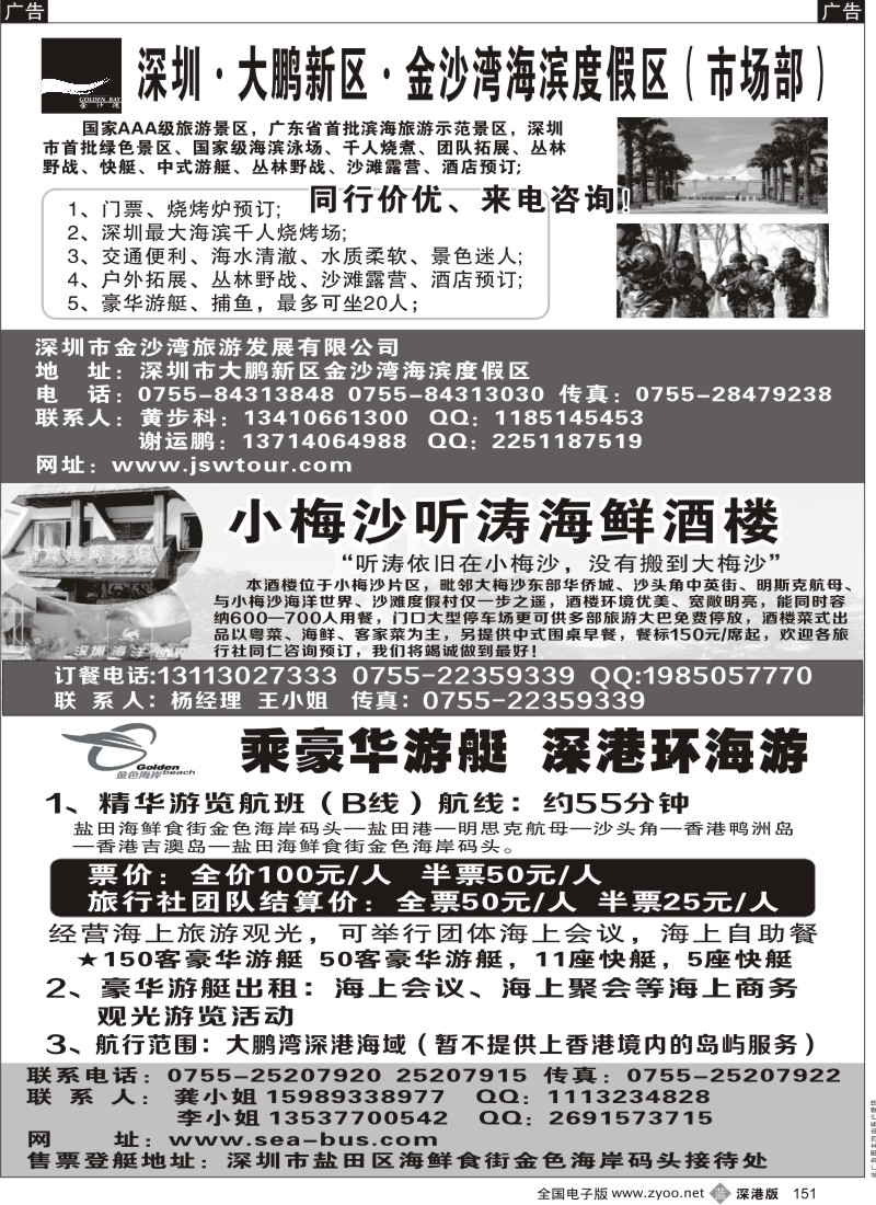 b黑151  小梅沙听涛海鲜酒楼／金沙湾／金色海岸游艇观光