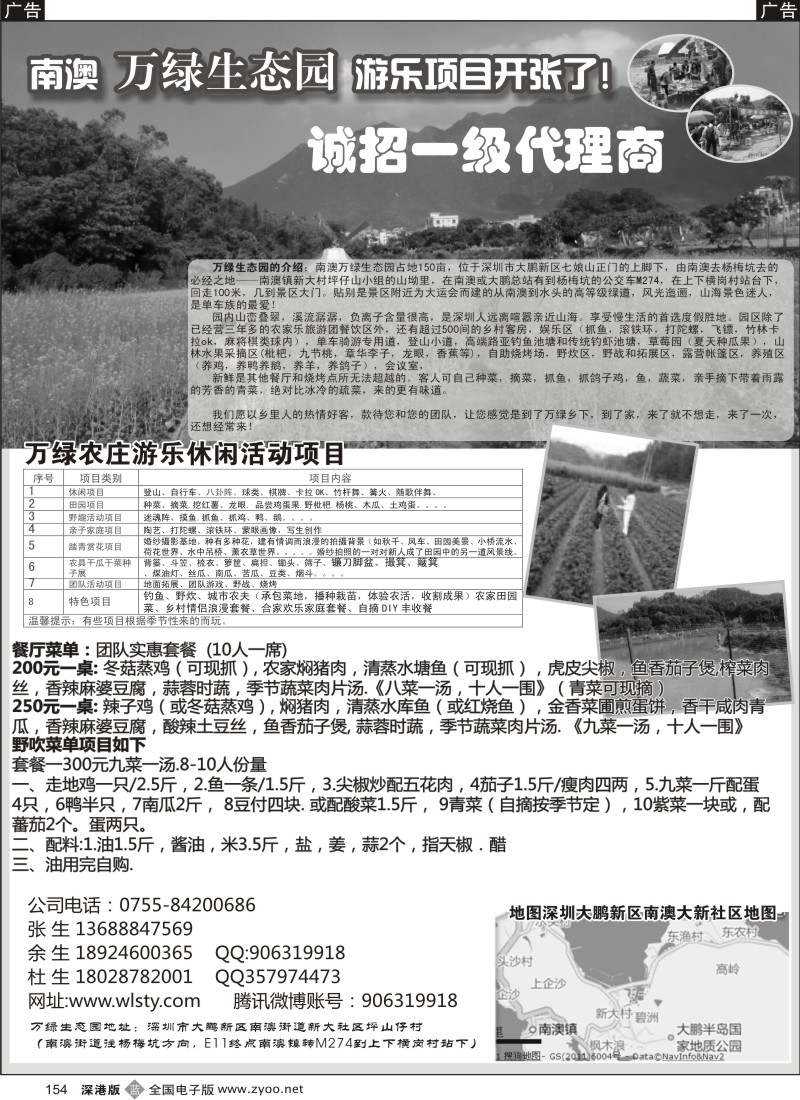 b黑154  南澳万绿生态园盛情绽放，邀你品尝