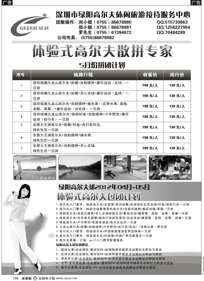 b黑158  绿阳高尔夫专线