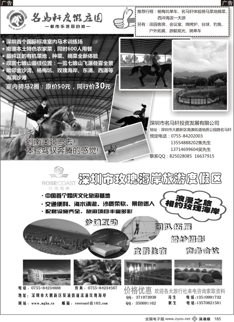 b黑162  名马轩度假庄园／玫瑰海岸度假区