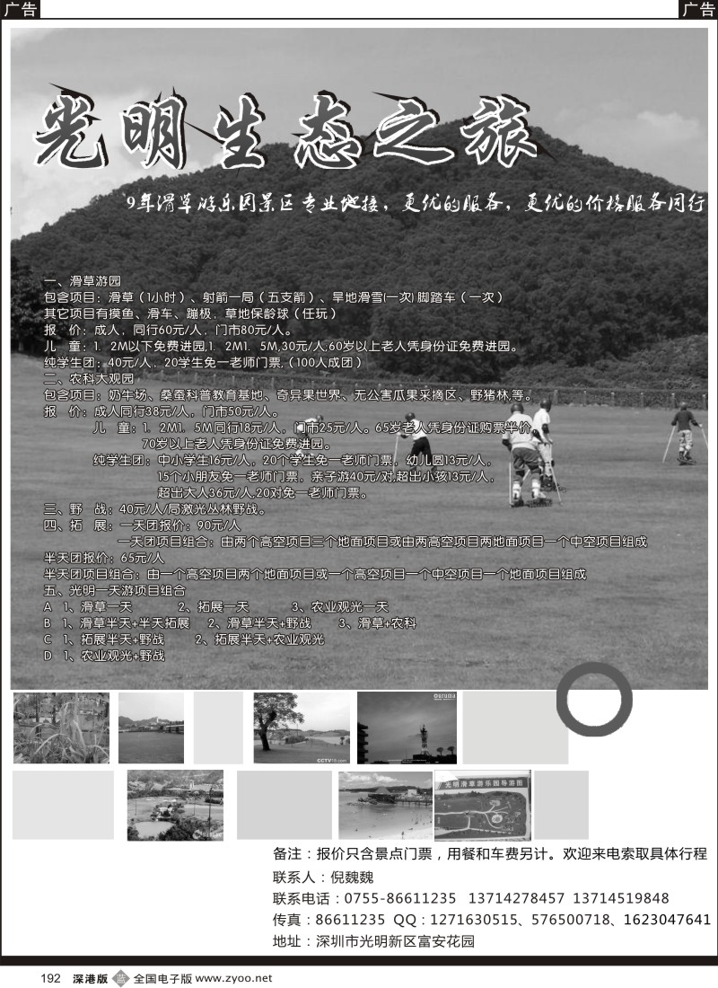 b黑192  光明农场（倪魏魏）