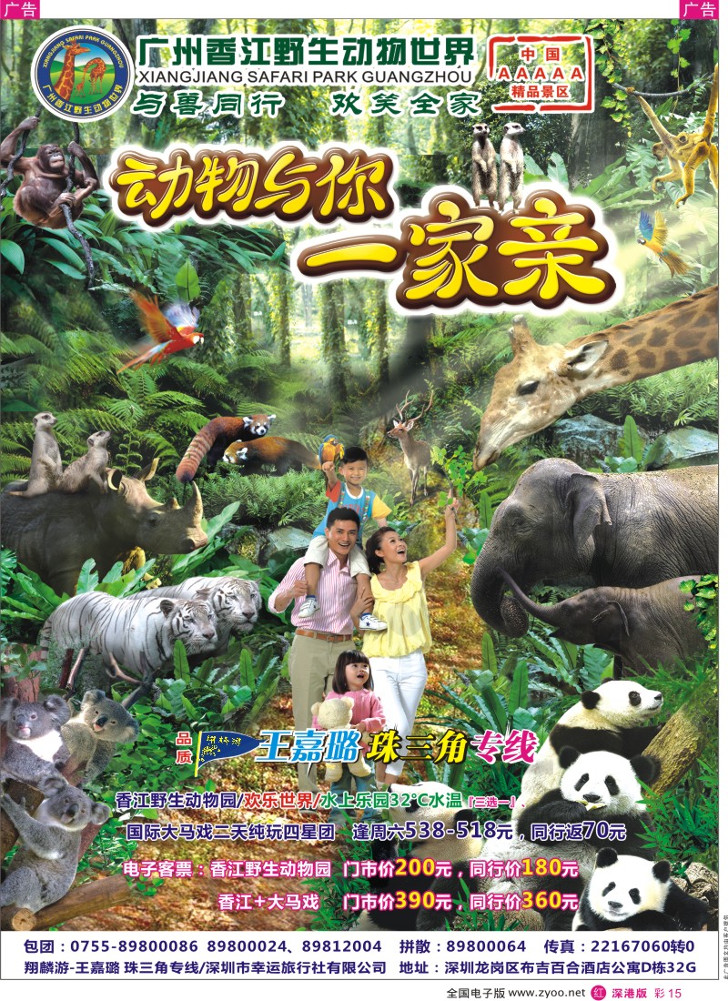 r彩015  香江野生动物世界（翔麟游-王嘉璐）