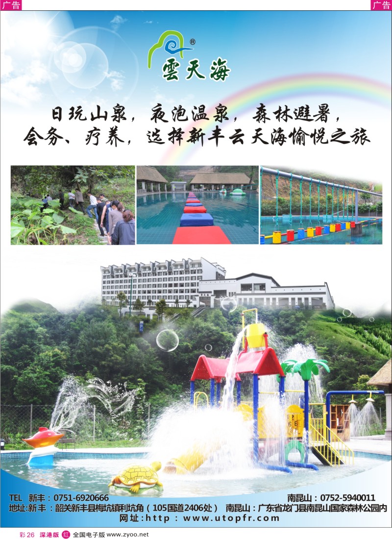 r彩026  云天海度假集团——森林加温泉的绝妙搭配