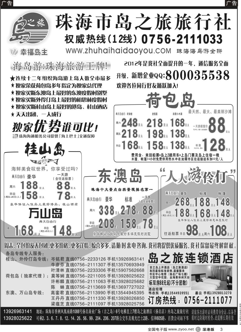 r黑003  珠海海岛游王牌-珠海岛之旅
