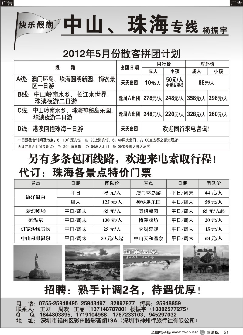 r黑051  中山珠海-杨振宇
