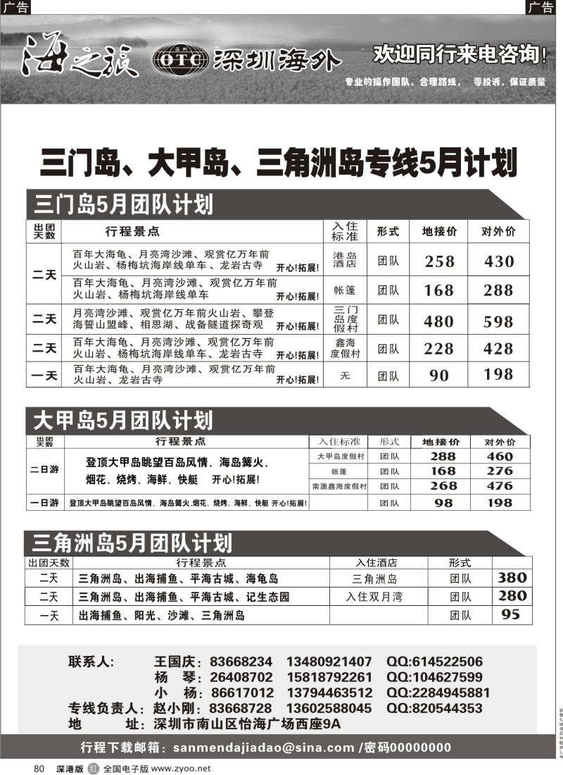 r黑080  海之旅—南澳／三门岛／大甲岛／三角州（小刚）