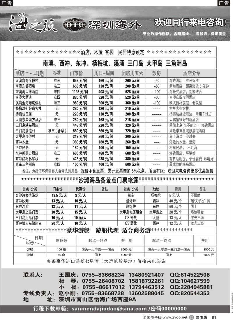 r黑081  海之旅—南澳／大鹏／海岛／酒店门票预订（小刚）