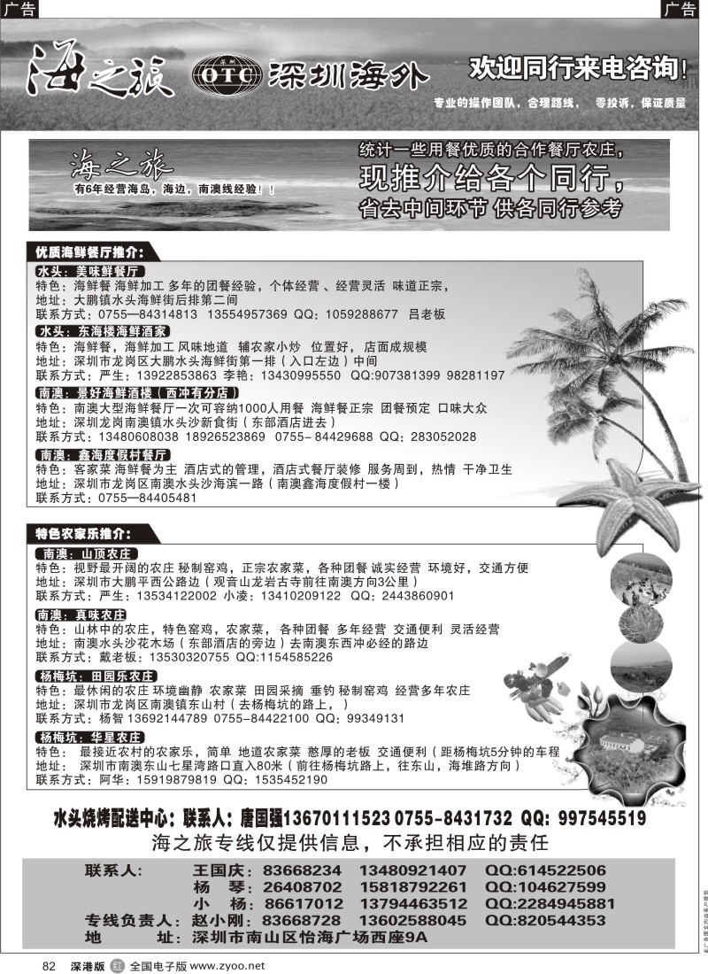 r黑082  海之旅—南澳餐厅／农庄／烧烤推介（小刚）