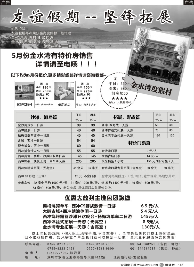r黑115  南澳海岛拓展野战（友谊假期）—陈己坚