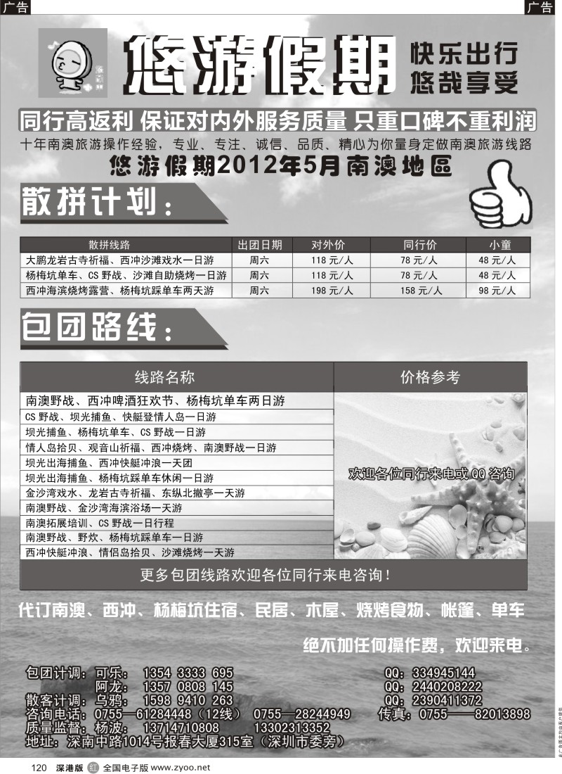 r黑120  报业国旅悠游假期南澳专线（杨波）