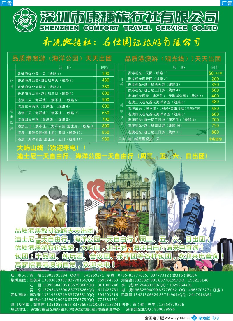 b彩009  康辉港澳风情
