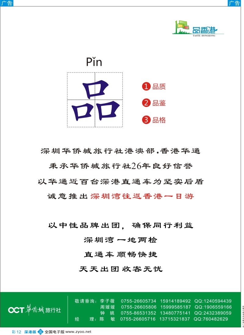 b彩012  华侨城国旅，深圳湾往返香港一日游？