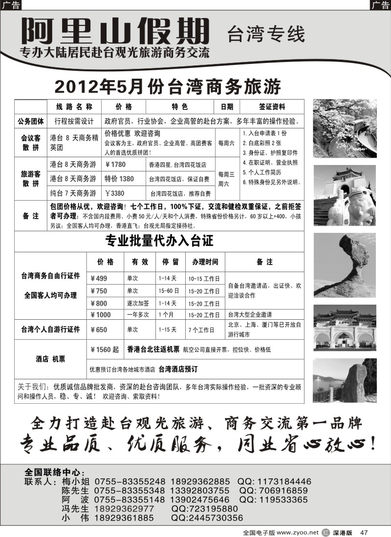 r黑047  阿里山假期-台湾专线