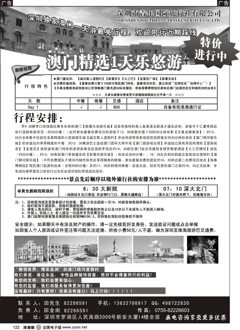 r黑122  青年国旅—澳门威尼斯一天游