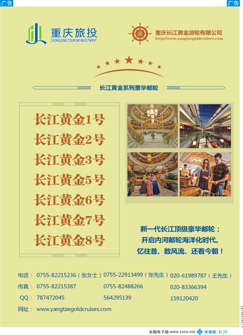 b彩025  三峡顶级邮轮×长江黄金系列