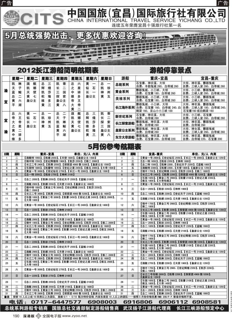 b黑190  中国国旅（宜昌）国际旅行社有限公司（一）