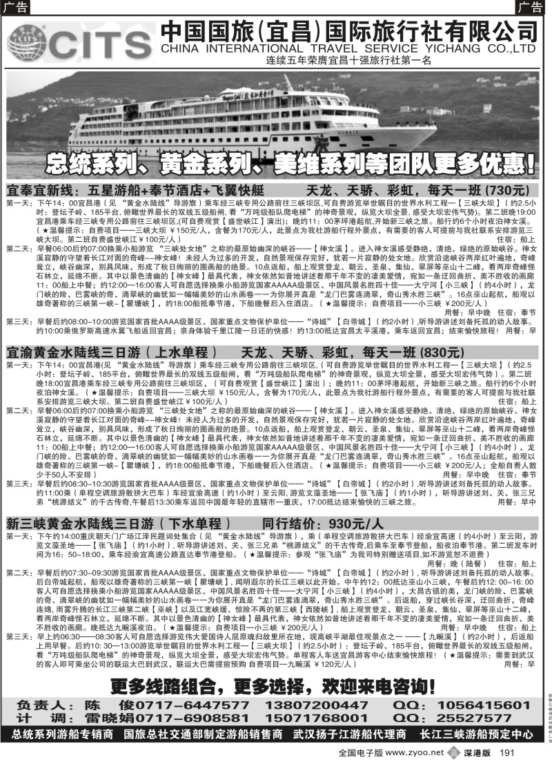 b黑191  中国国旅（宜昌）国际旅行社有限公司（二）