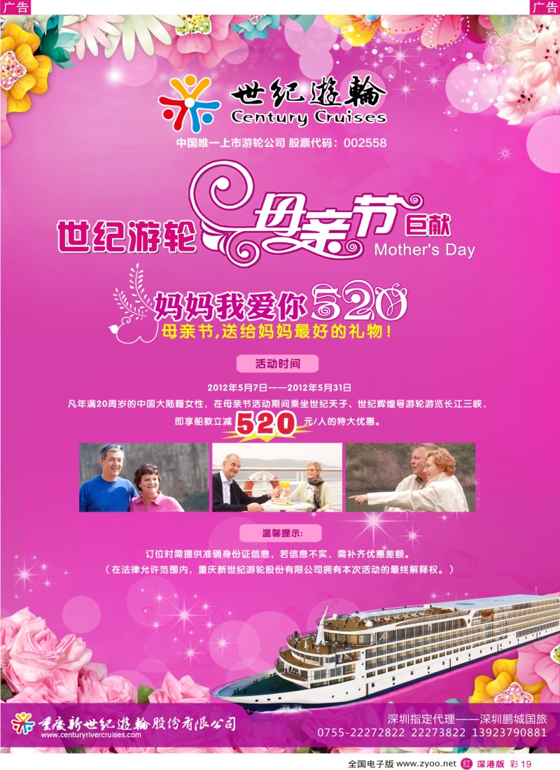r彩019  世纪游轮-长江三峡超五星旗舰船队