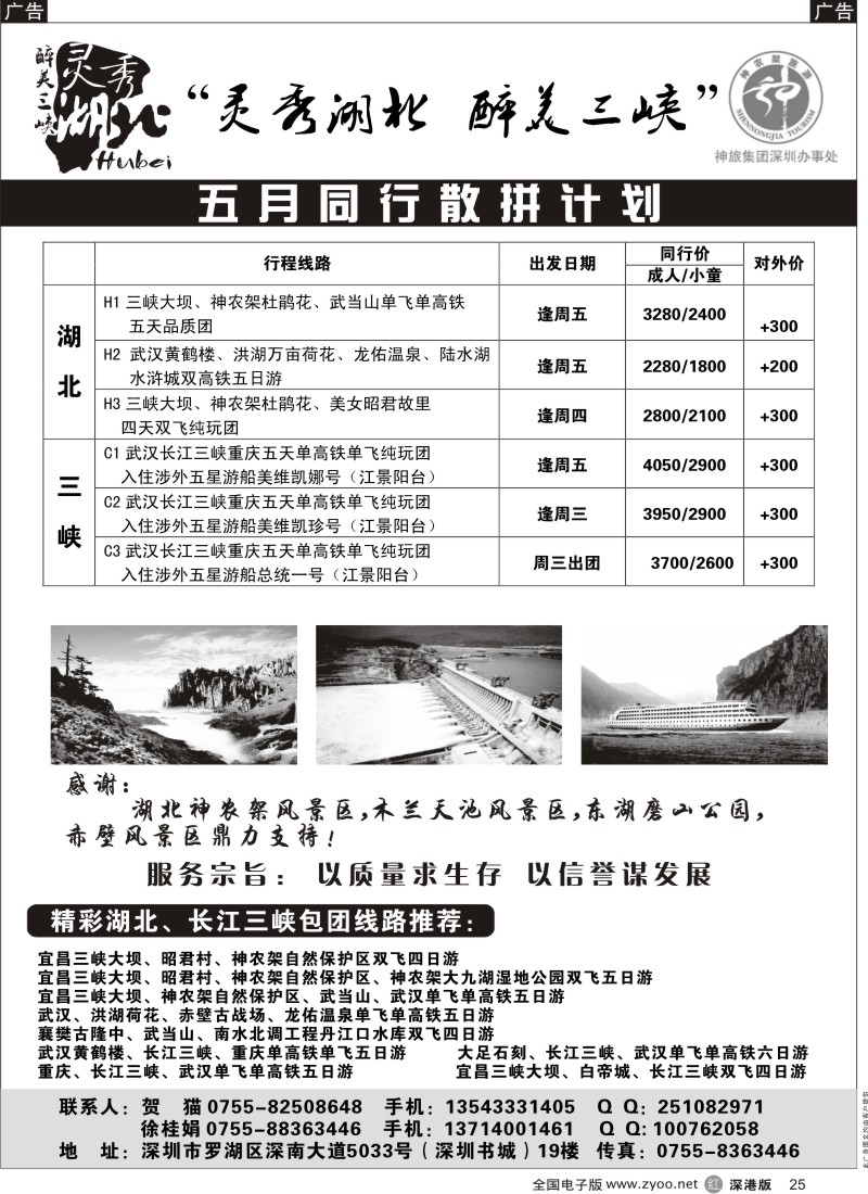 r黑025  灵秀湖北、醉美三峡——贺猫