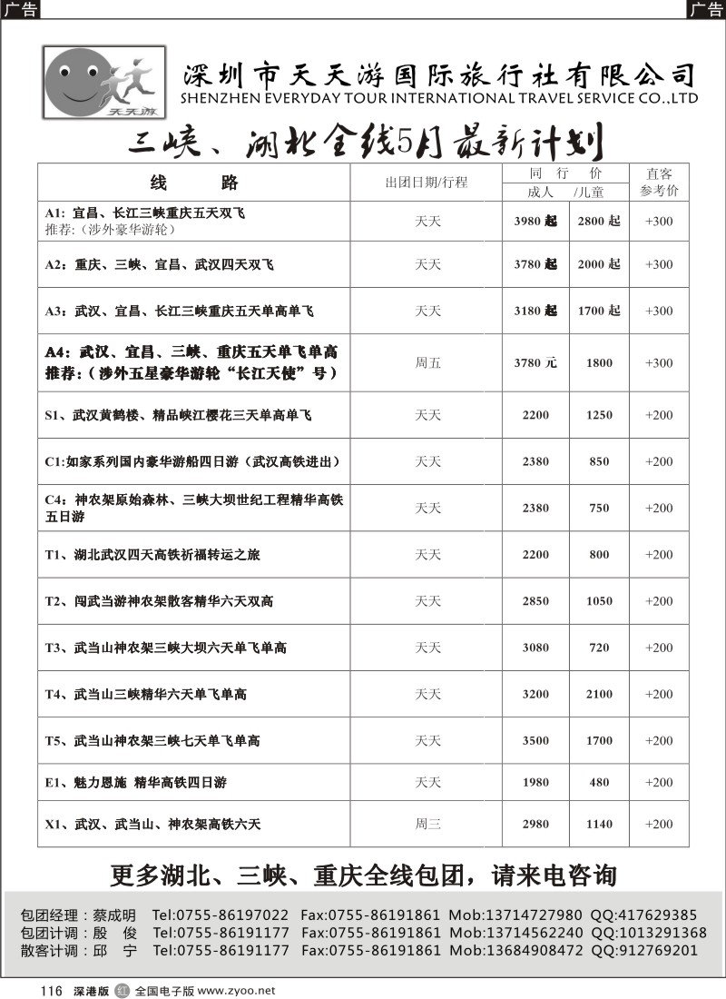 r黑116  天天游三峡