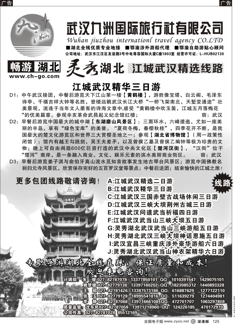 r黑125  畅游湖北.武汉九洲国际旅行社