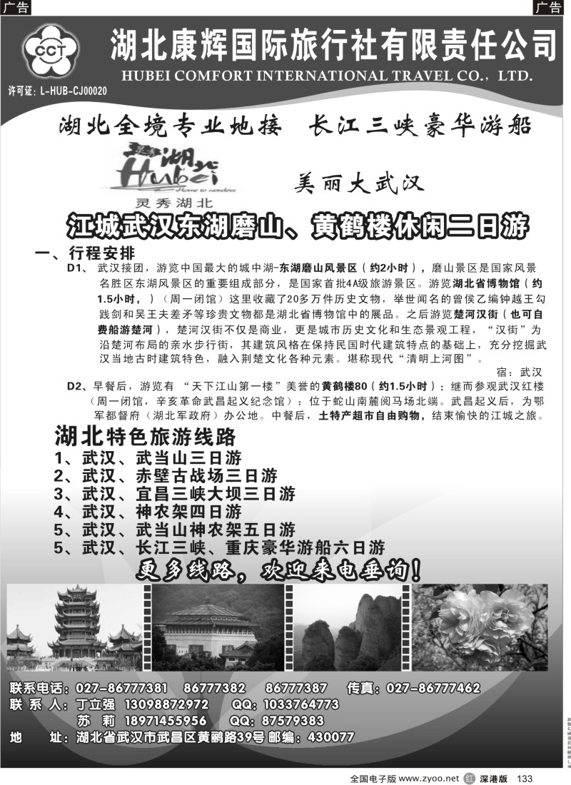 r黑133  湖北康辉国际旅行社--湖北专业地接
