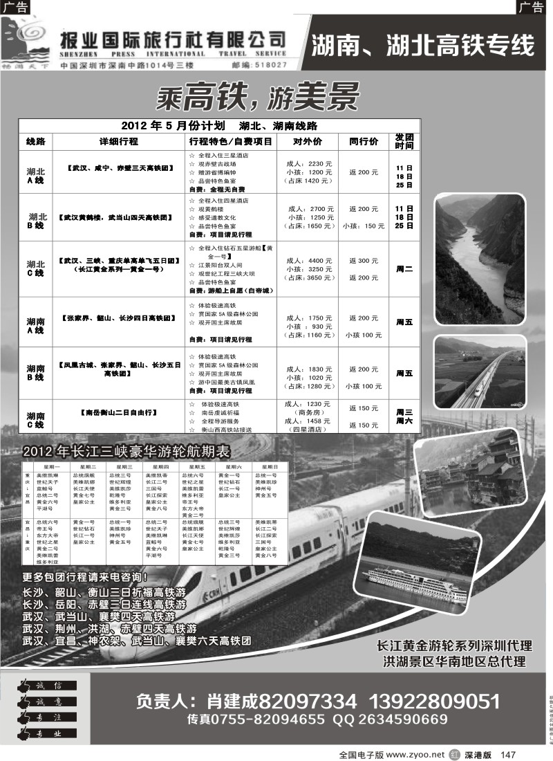 r黑147  湖南湖北高铁专线-肖建成