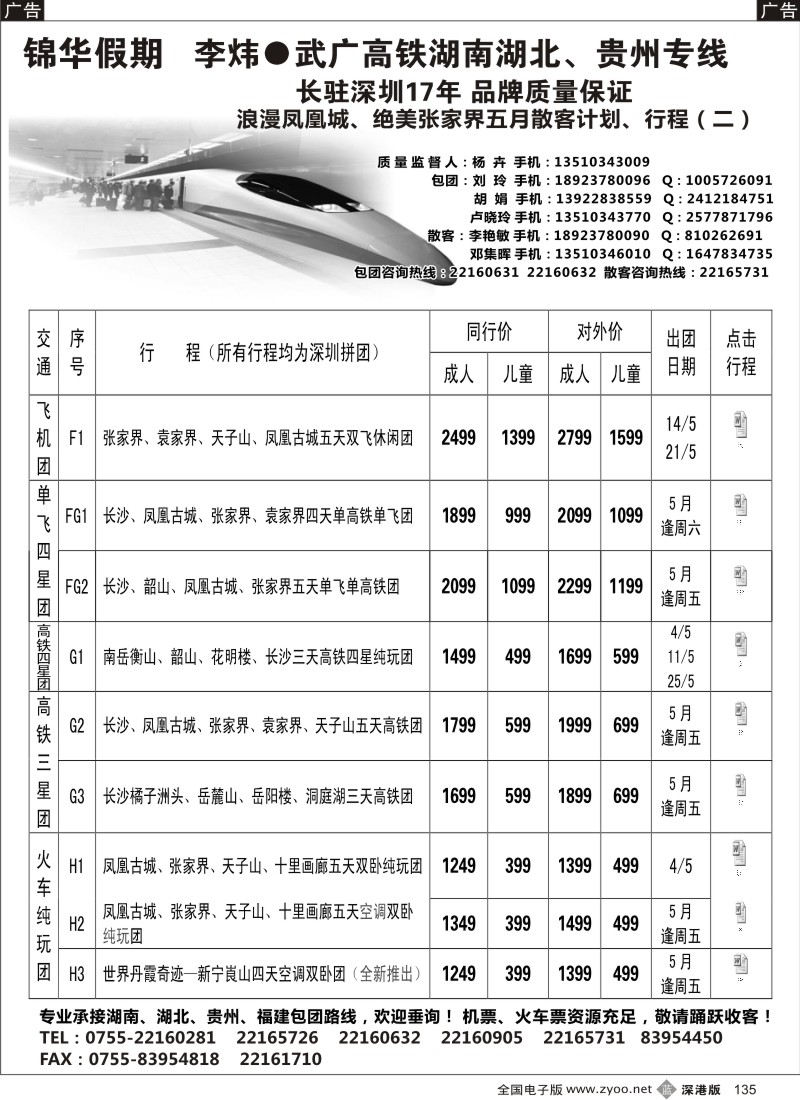 b黑135  李炜湖南专线—张家界锦华五月散客计划、行程（二）