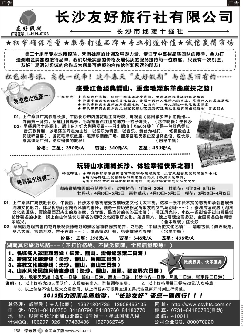 b黑168  “友好假期”——湖南品质旅游——长沙友好旅行社