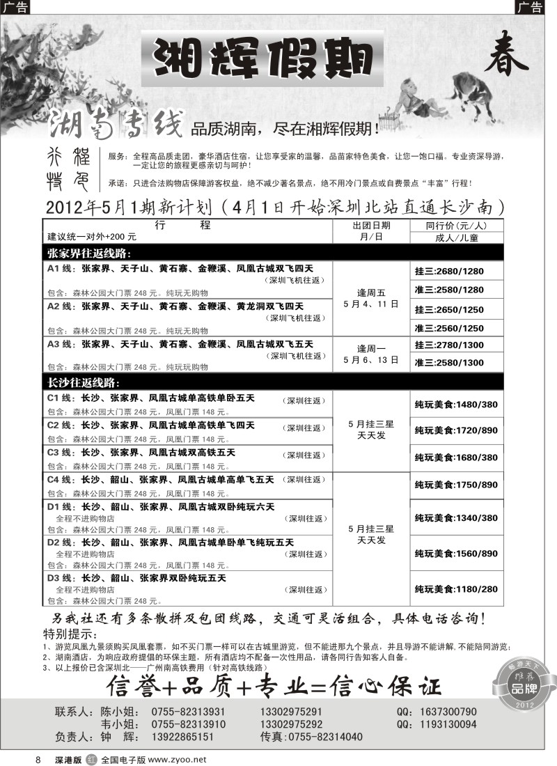 r黑008  湘辉假期—四月特价风暴