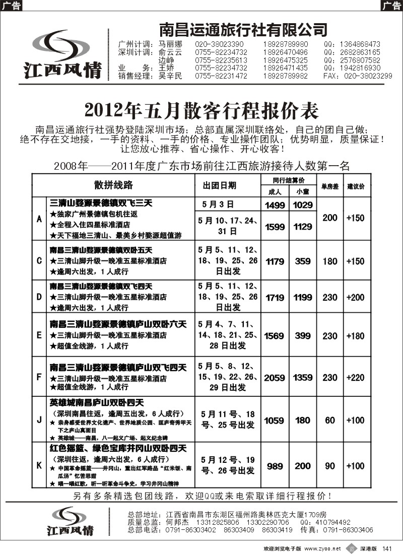 b黑141  江西风情（何邦杰）