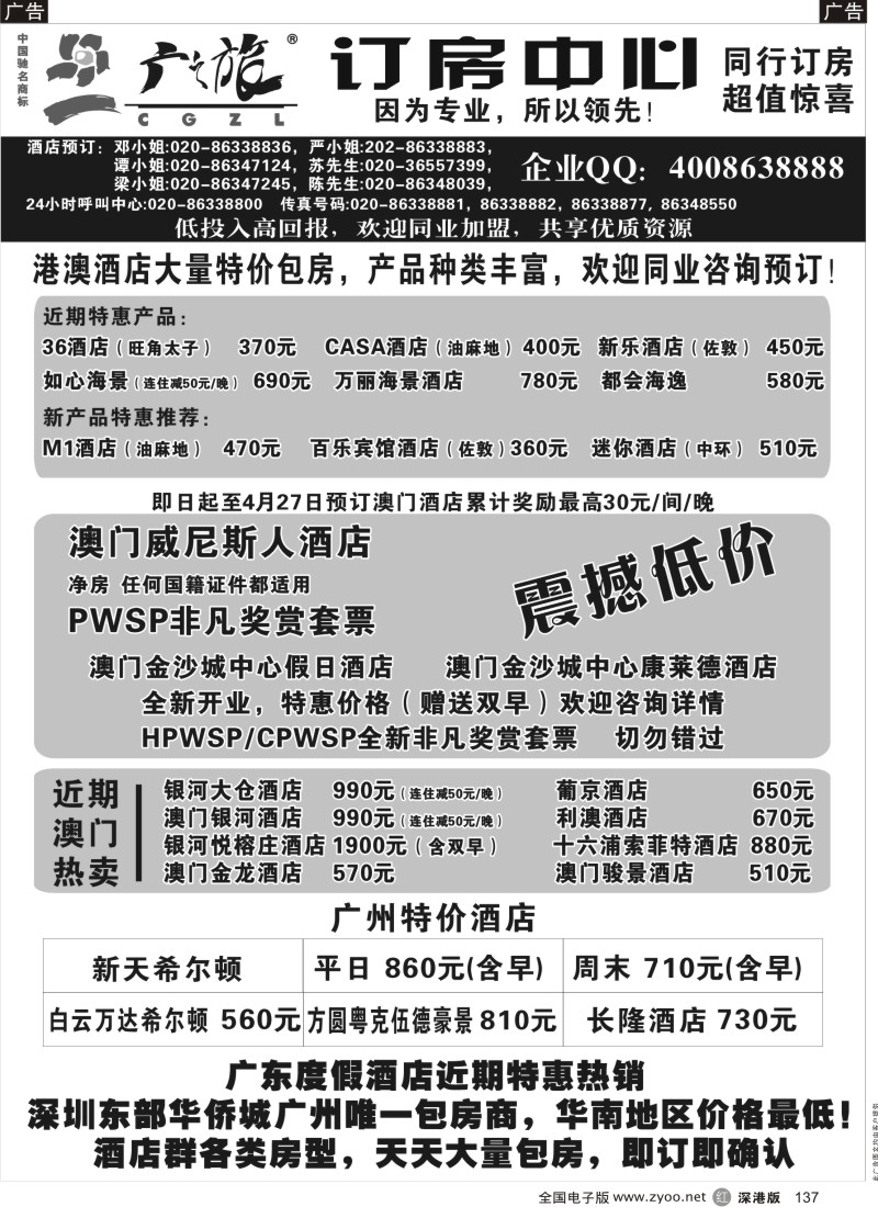r黑137  广之旅订房中心
