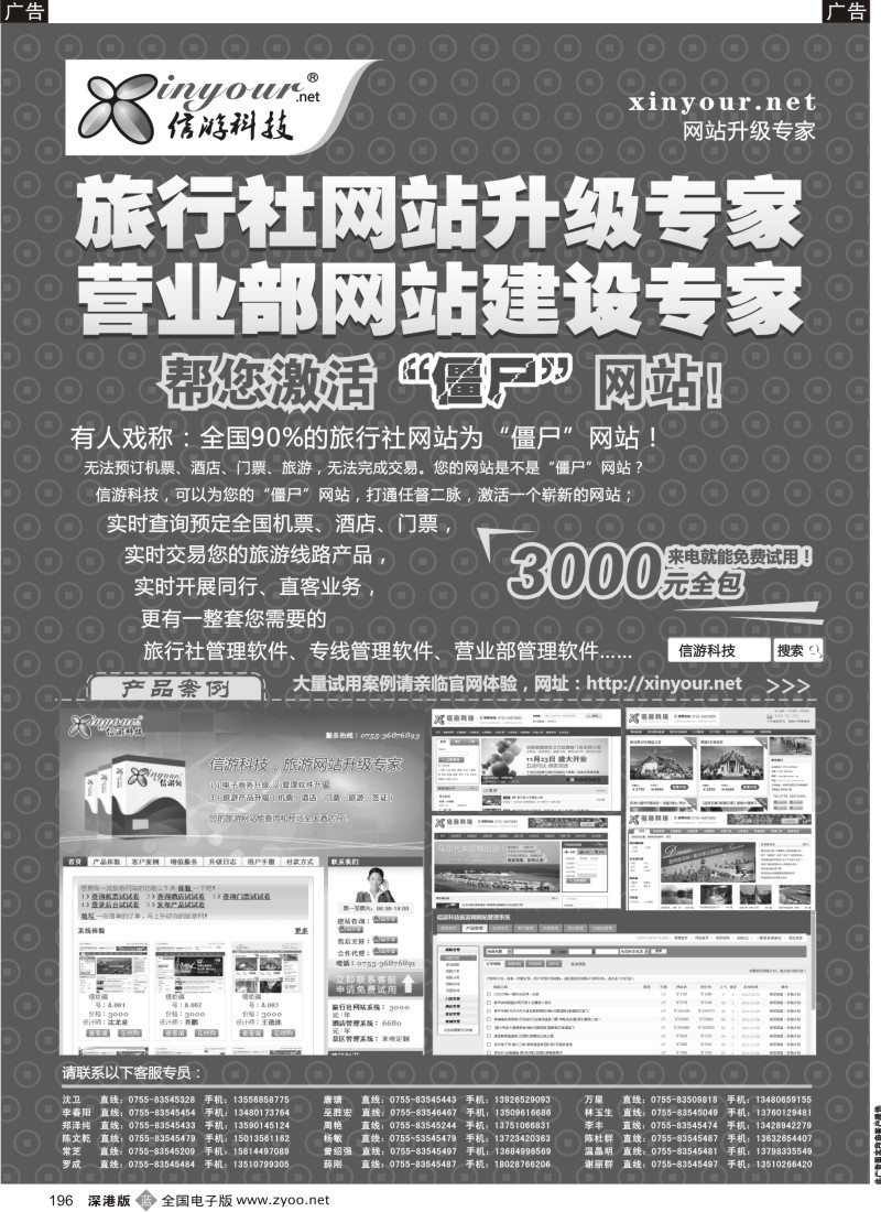 b黑196  信游科技，网站升级专家
