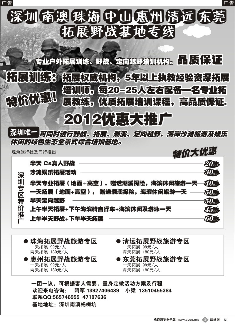 b黑061  深圳南澳珠海清远惠州拓展野战（特价专线）