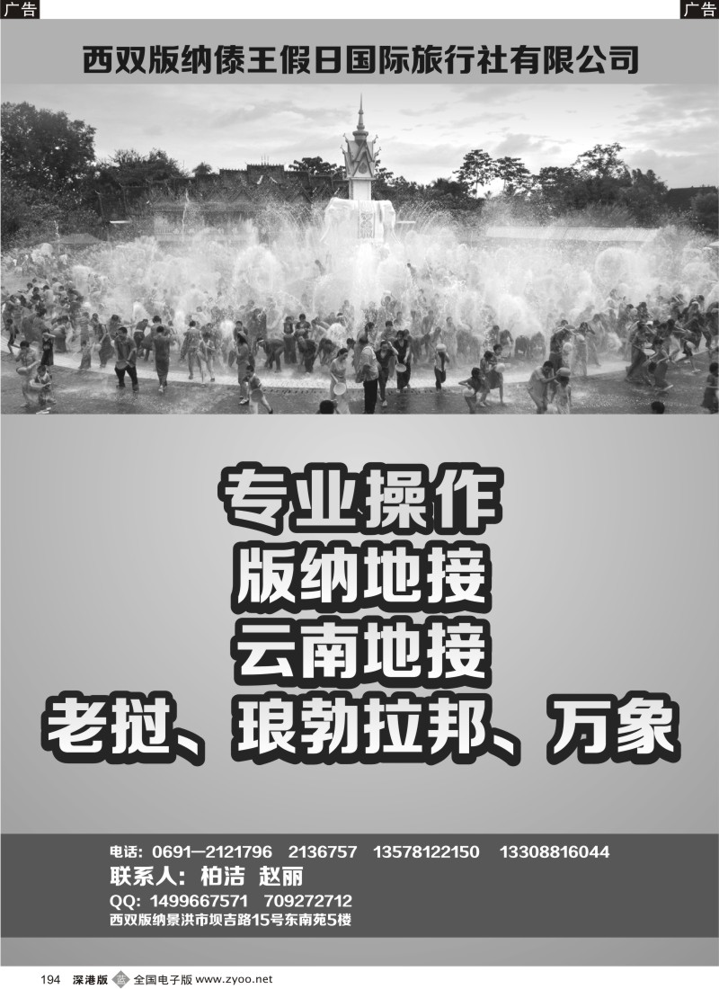 b黑194  西双版纳傣王假日国际旅行社有限公司