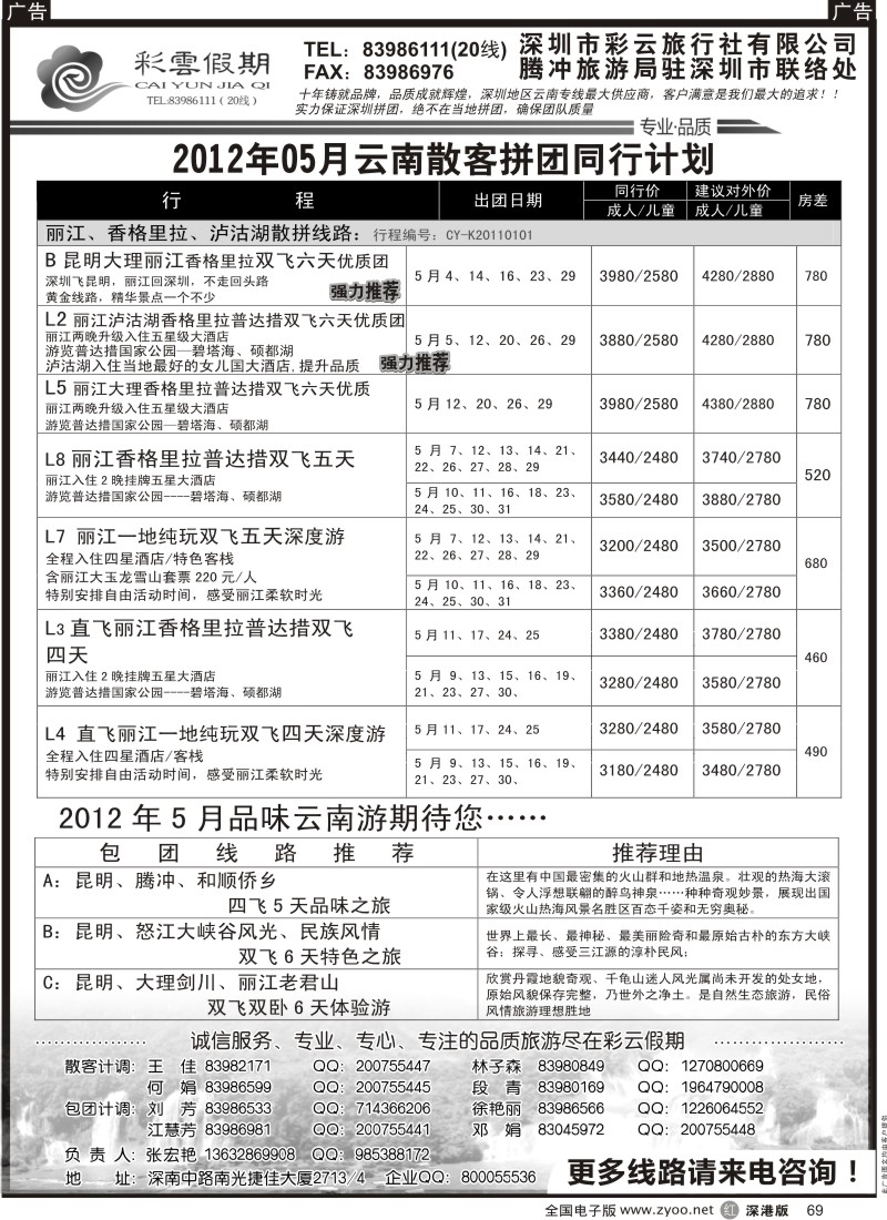 r黑069  彩云假期-云南特价自由行套餐天天出团