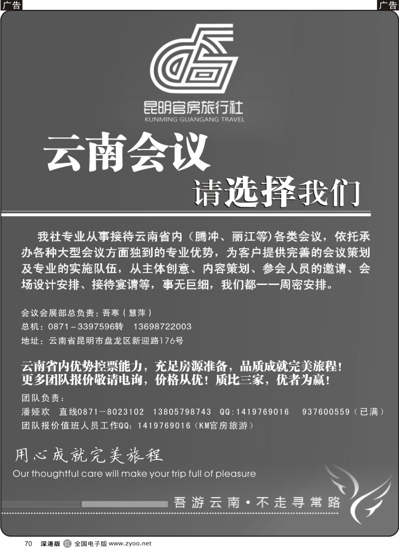 r黑070  昆明官房旅行社—会议