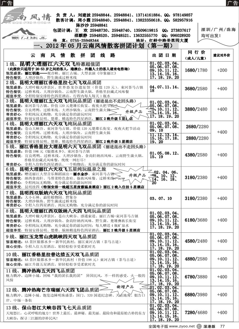 r黑077  云南风情