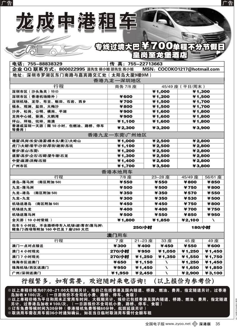 b黑035  龙成中港过境大巴700