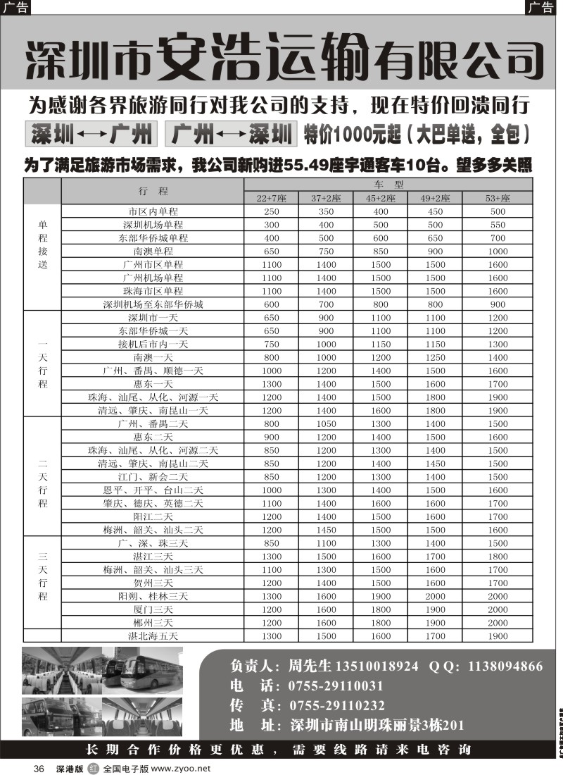 r黑036  深圳安浩运输有限公司