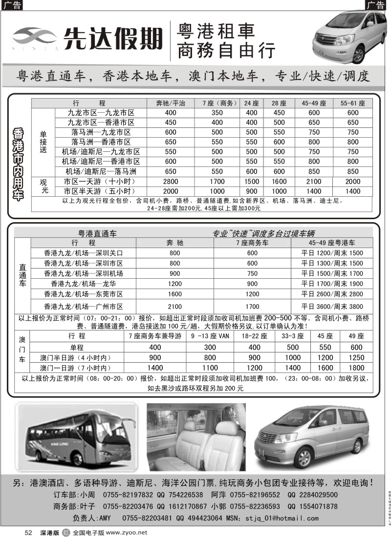 r黑052  先达假期-粤、港、澳优势租车