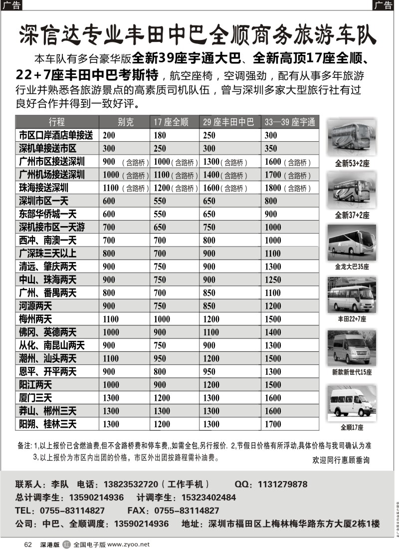 r黑062  深信达中巴、新世纪全顺17座、大巴出租（李队）