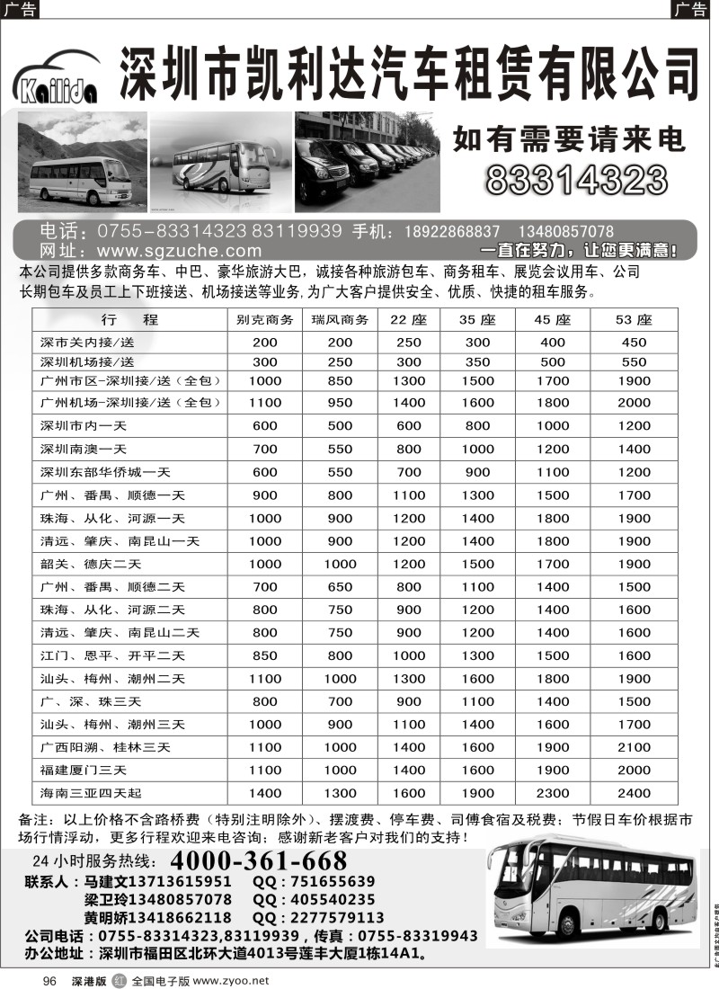 r黑096  提供商务车、中巴、大巴平价出租-凯利达租车