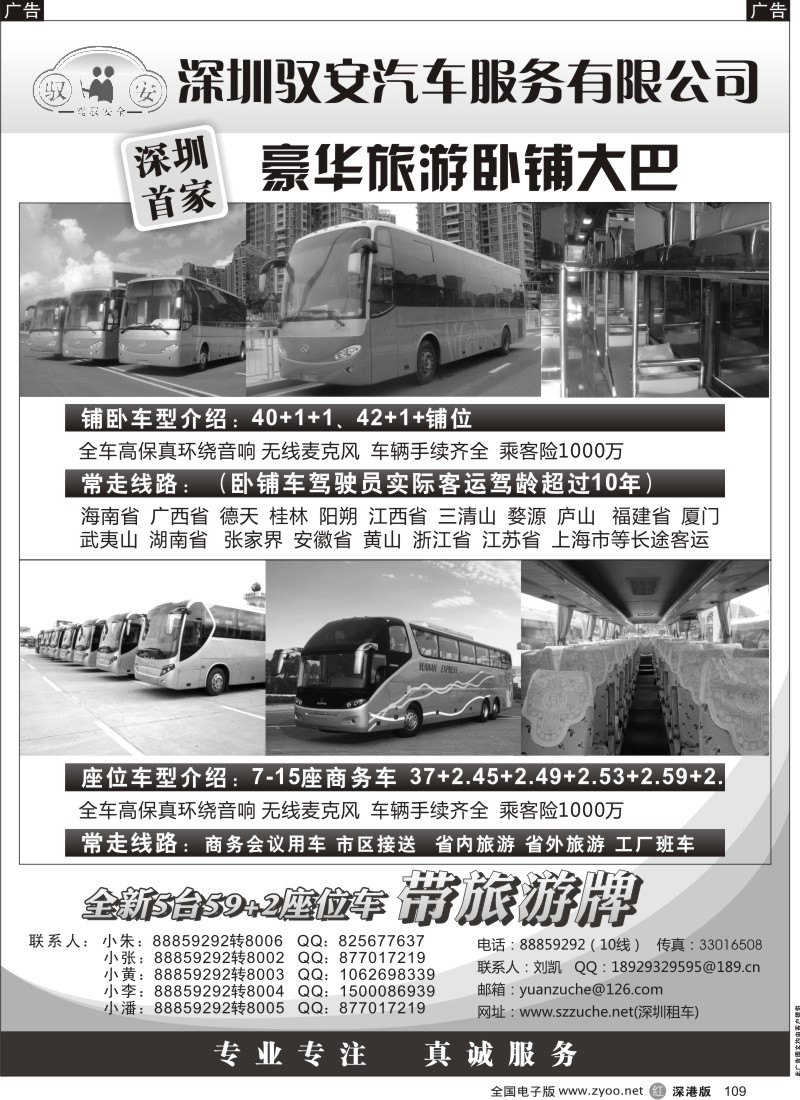 r黑109  深圳市驭安汽车租赁有限公司