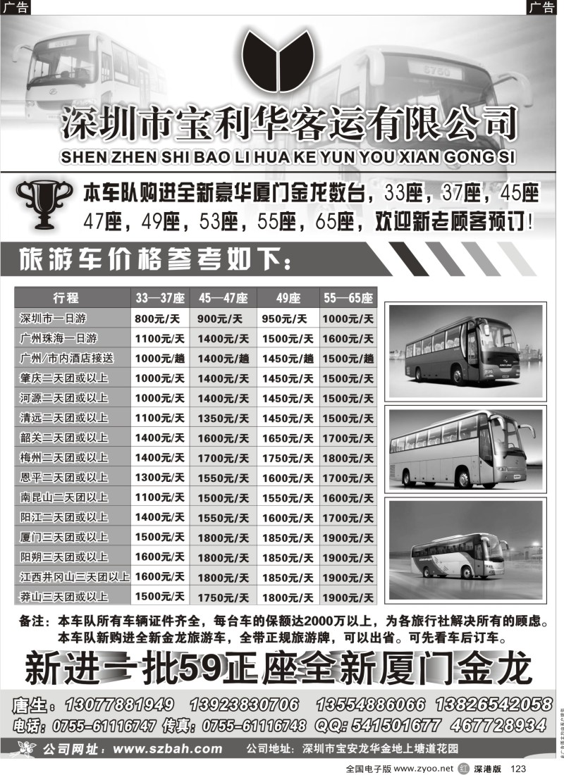 r黑123  深圳宝利华汽车租货