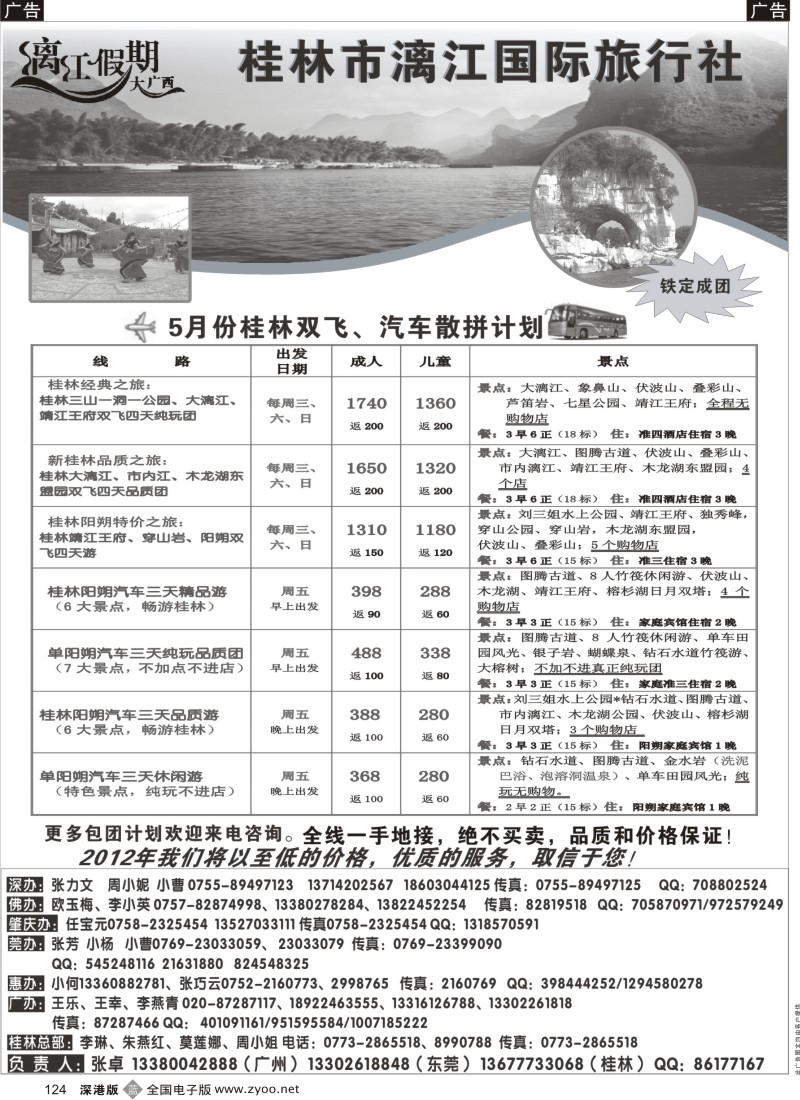 b黑124  桂林漓江假期（张卓）