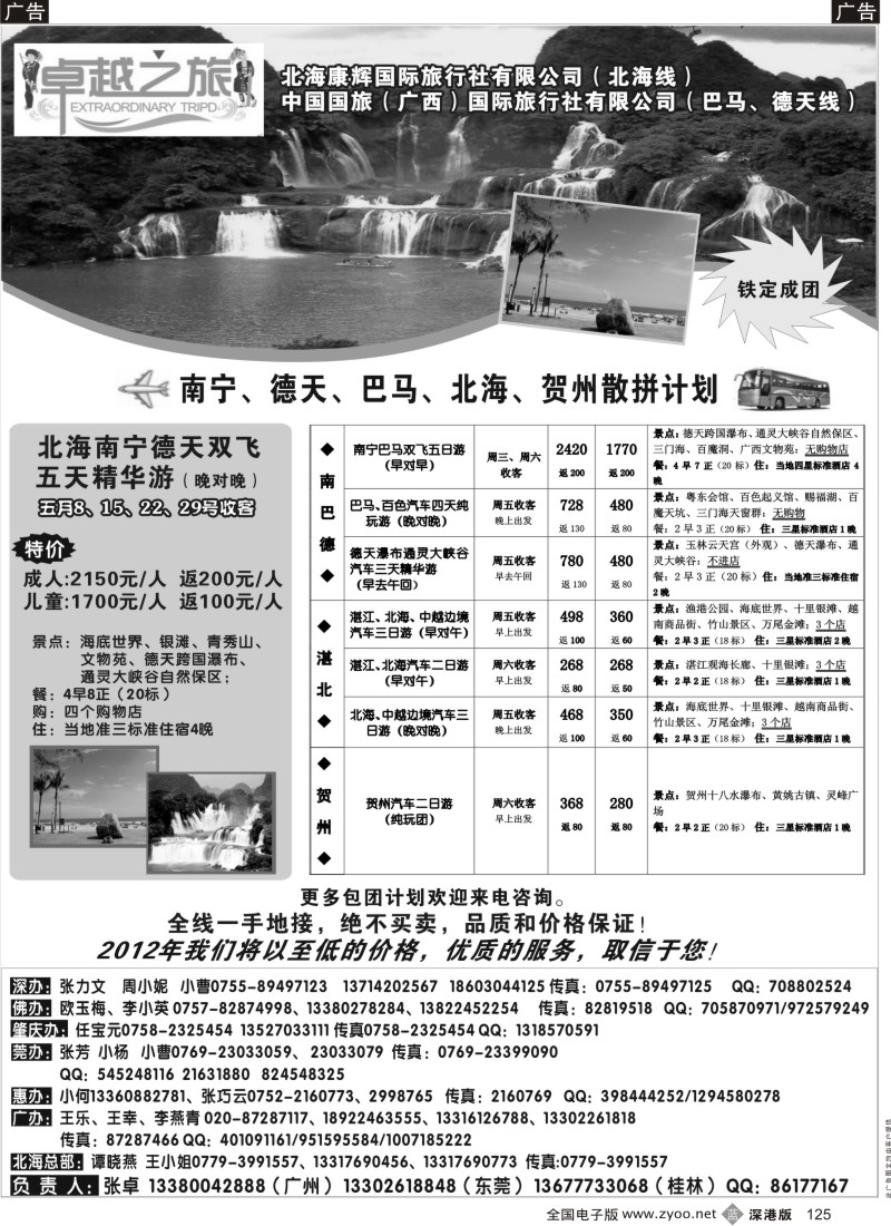 b黑125  南宁卓越之旅（张卓）